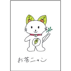 お茶1