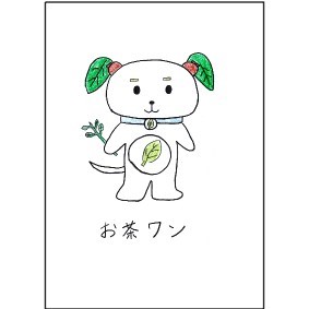 お茶2