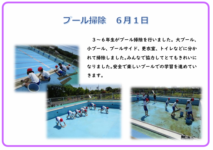 プール掃除