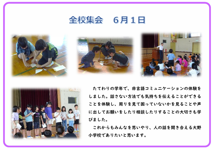全校集会