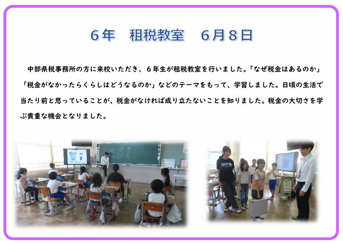 租税教室