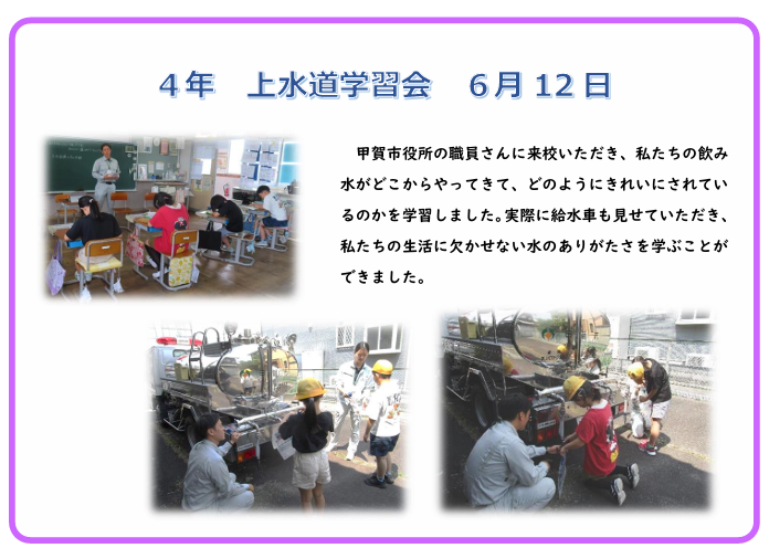 上水道学習会