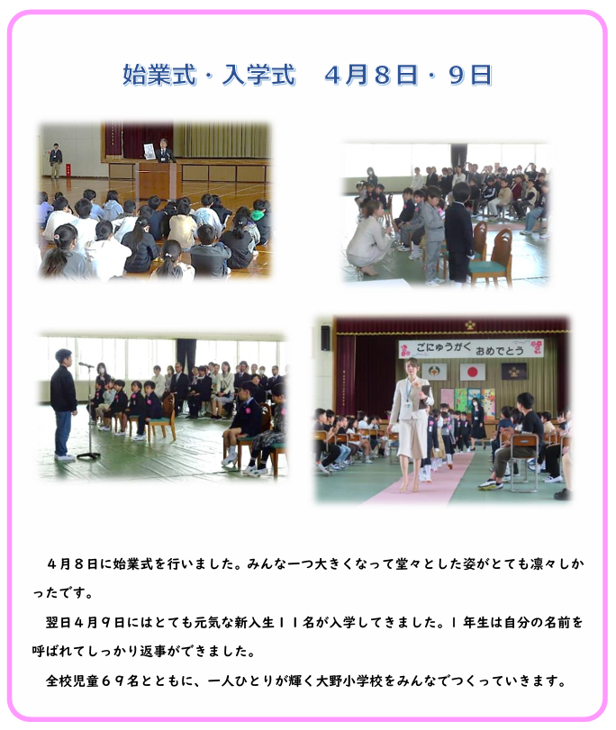 始業式・入学式