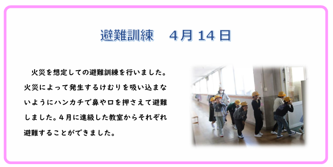 避難訓練