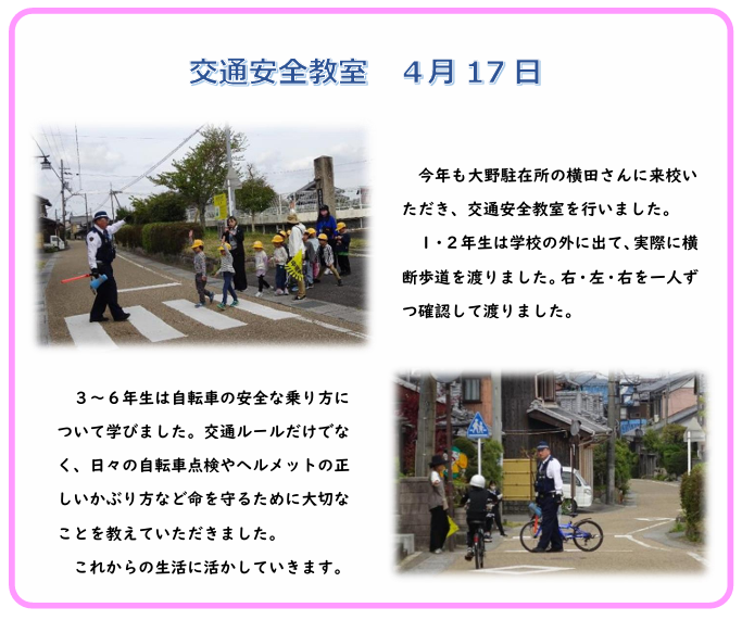 交通安全教室