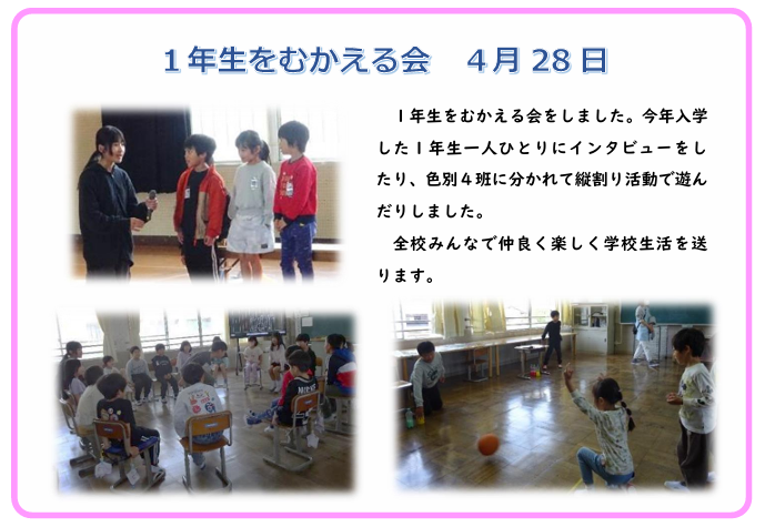 １年生をむかえる会