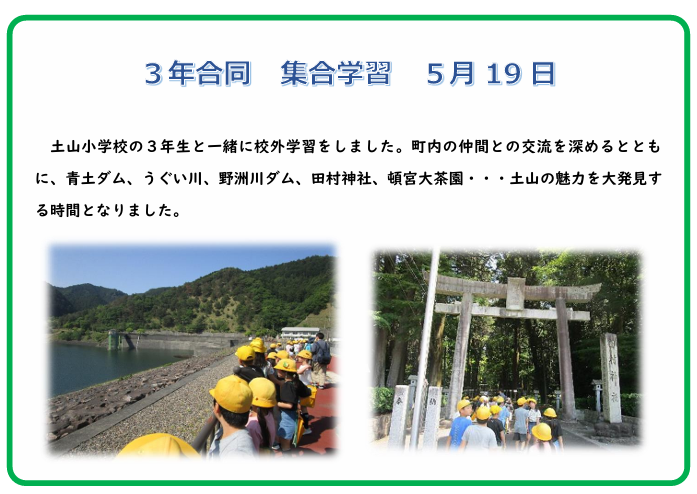 ３年合同　集合学習