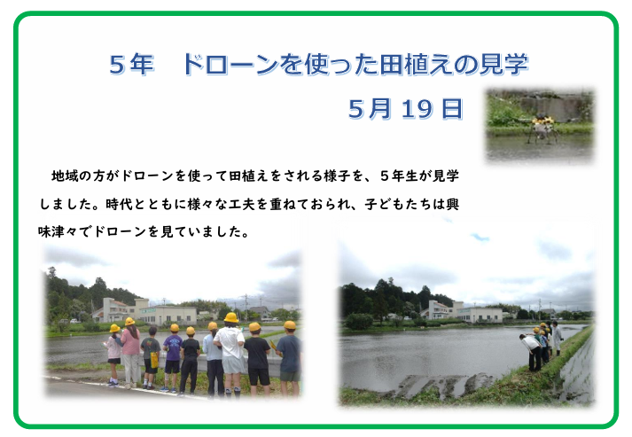 ドローン田植え