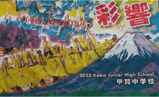 ビッグアート2025