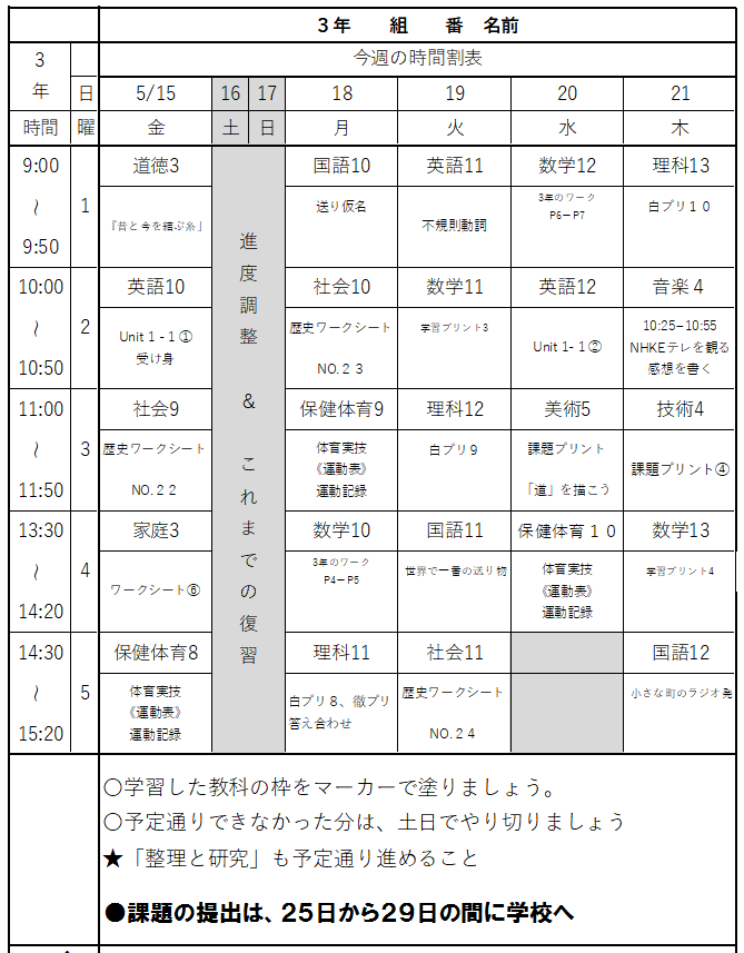 5月21日まで